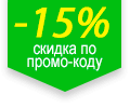 Стикер для товаров со скидкой -15% по промо-коду