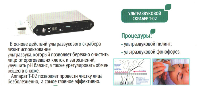 Ультразвуковой скрабер 