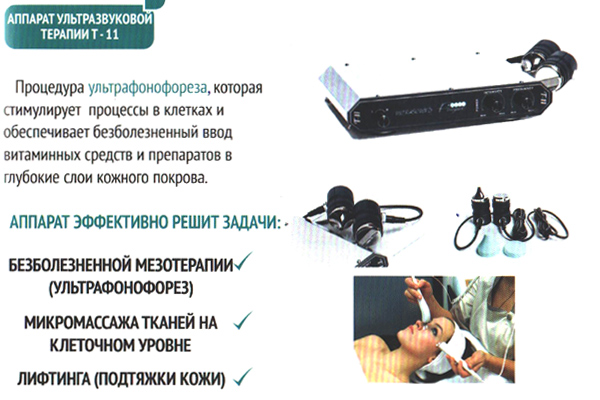 аппарат ультразвуковой терапии 
