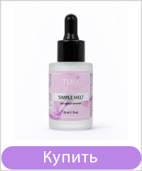 Ремувер для кутикулы TUFI profi Simple Melt Щелочной Гелевый