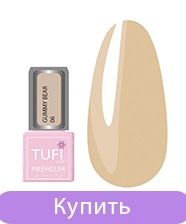 Гель-лак TUFI profi GUMMY BEAR 06 Ванільний мед 8 мл (0318257)