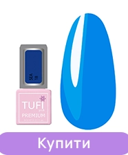 Гель-лак TUFI profi SEA 18 Синій 8 мл (0283753)