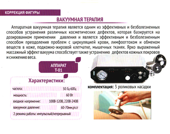 аппарат вакуумной терапии