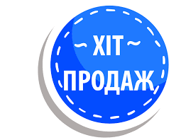 Хіти продажів купити