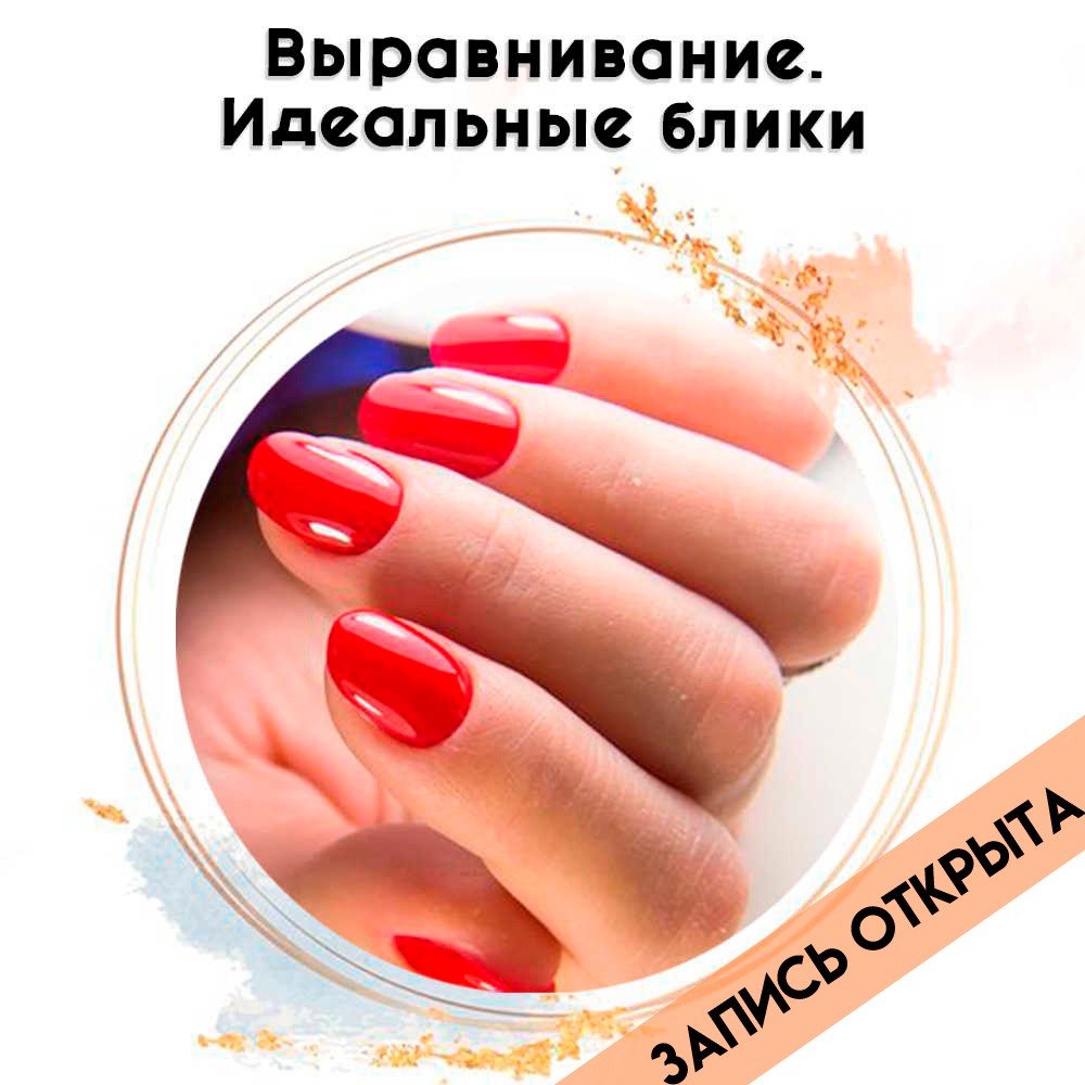 РАСПРОДАНО! Выравнивание. Идеальные блики