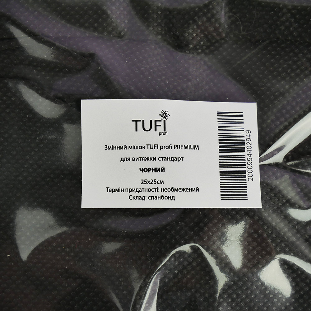 Змінний мішок для витяжки TUFI profi Стандарт Чорний (0104155)