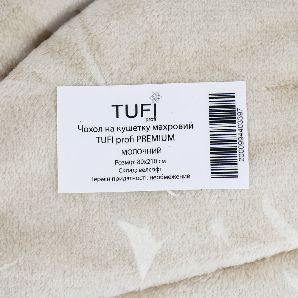 Чехол на кушетку TUFI profi Terry Velsoft Молочный 80х210 см (0104257)