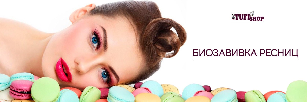 РАСПРОДАНО! Курсы биозавивки ресниц
