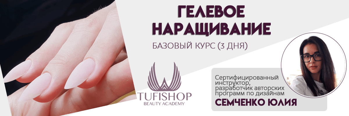 РАСПРОДАНО! Гелевое наращивание
