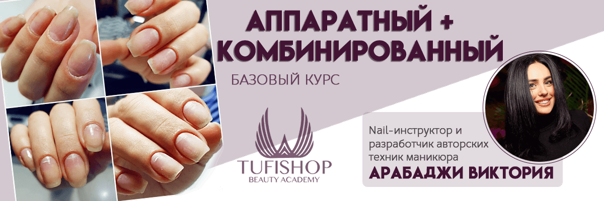 РАСПРОДАНО! Аппаратный и комбинированный маникюр