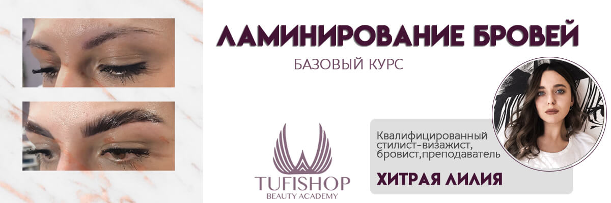 РАСПРОДАНО! Ламинирование бровей