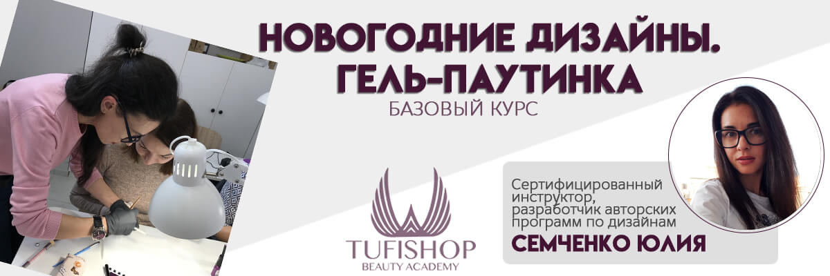 РАСПРОДАНО! Новогодние дизайны + Гель-паутинка