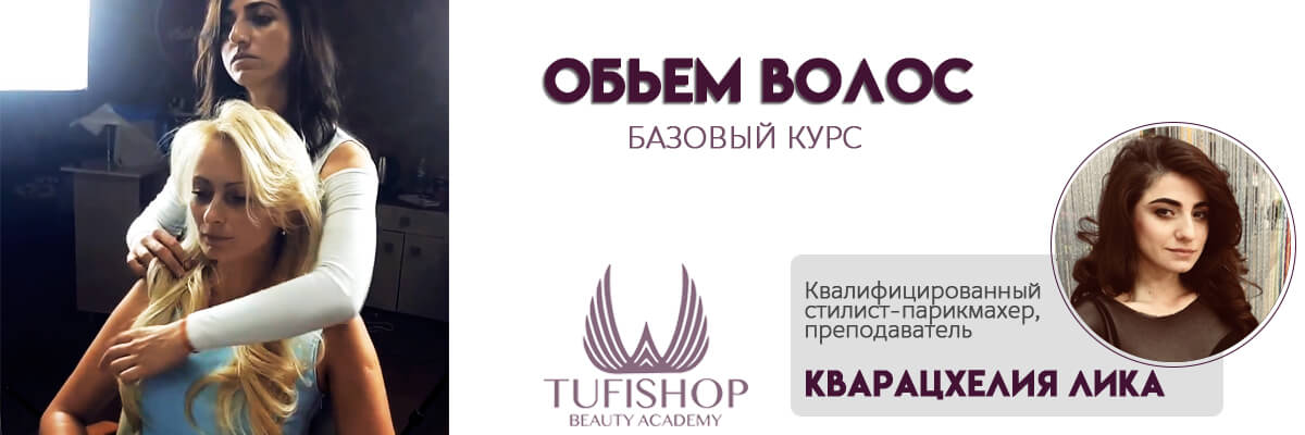 РАСПРОДАНО! Обьем волос. Способы создания.