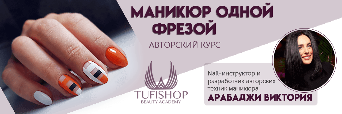 РАСПРОДАНО! Маникюр одной фрезой