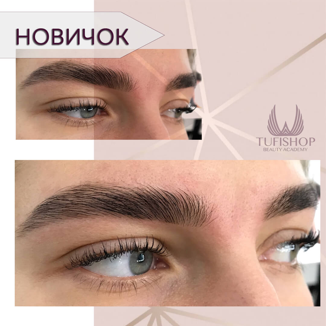 РАСПРОДАНО! Ламинирование бровей