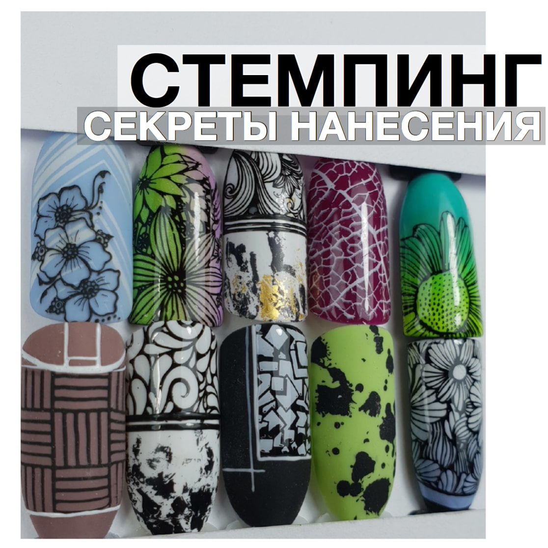 РАСПРОДАНО!Стемпинг