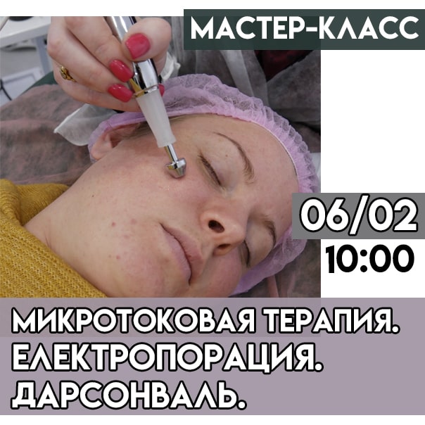 РАСПРОДАНО!Микротоковая терапия. Електропорация. Дарсонваль.