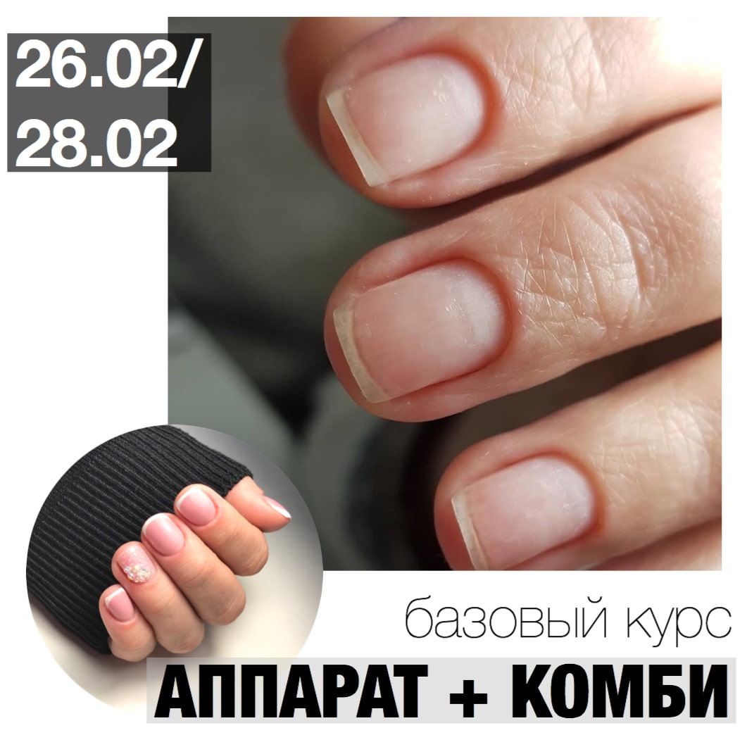 РАСПРОДАНО! Аппаратный и комбинированный маникюр