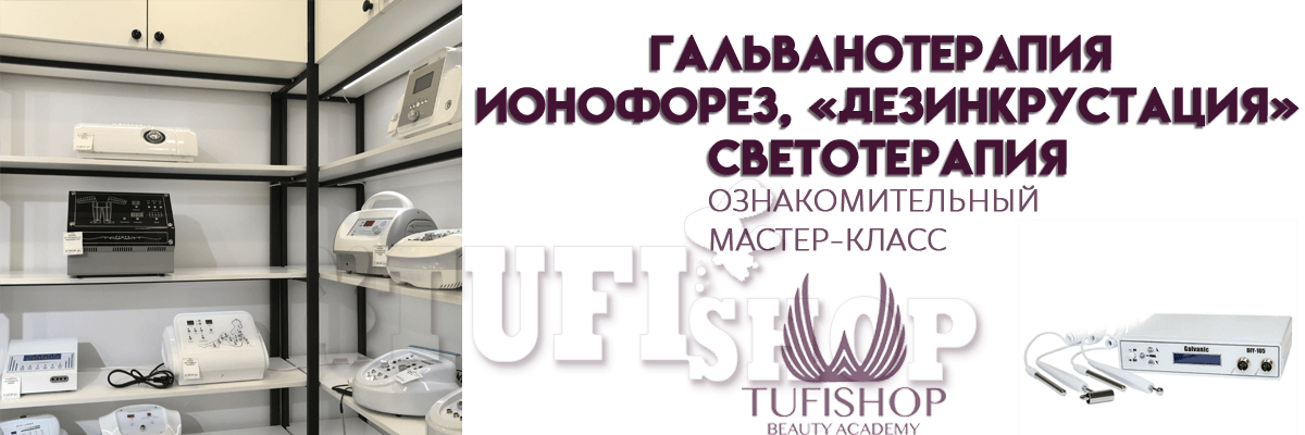 РАСПРОДАНО!Гальванотерапия. Ионофорез. «Дезинкрустация». Светотерапия.