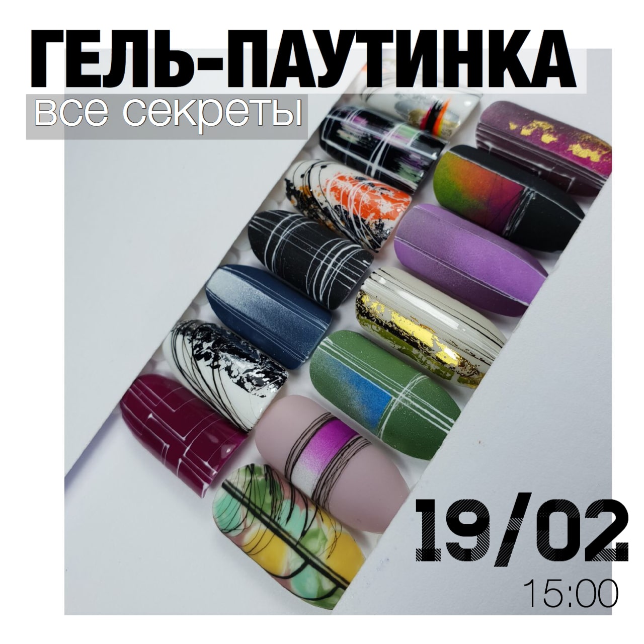 РАСПРОДАНО! Дизайны с гель-паутинкой