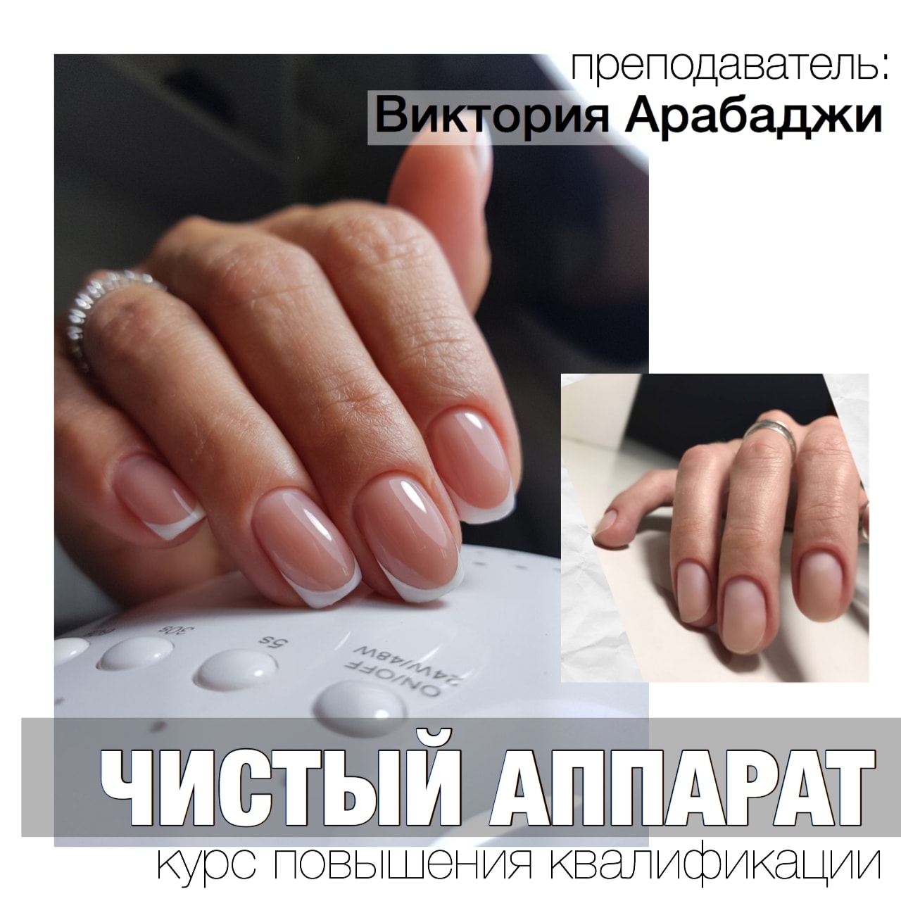 РАСПРОДАНО!Чистый аппаратный маникюр