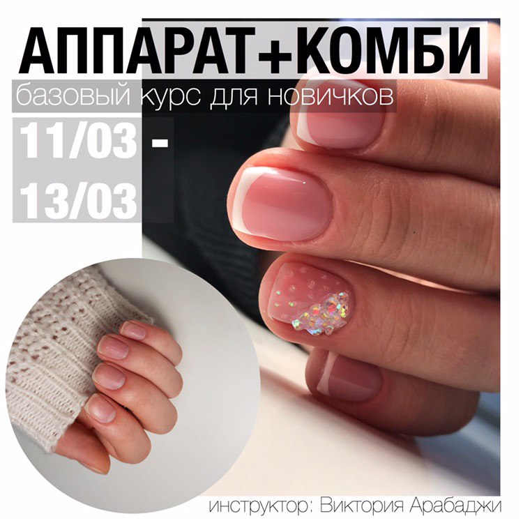 РАСПРОДАНО!Аппаратный и комбинированный маникюр