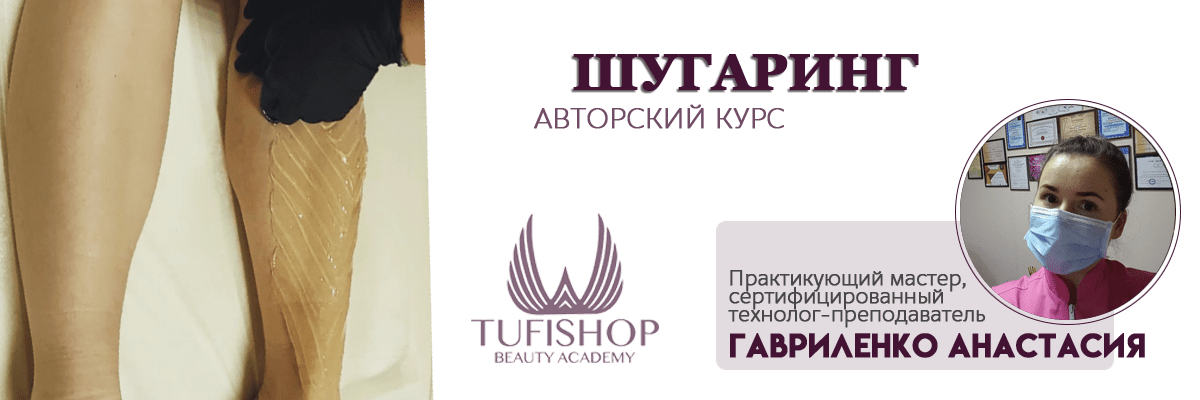 РАСПРОДАНО!Шугаринг