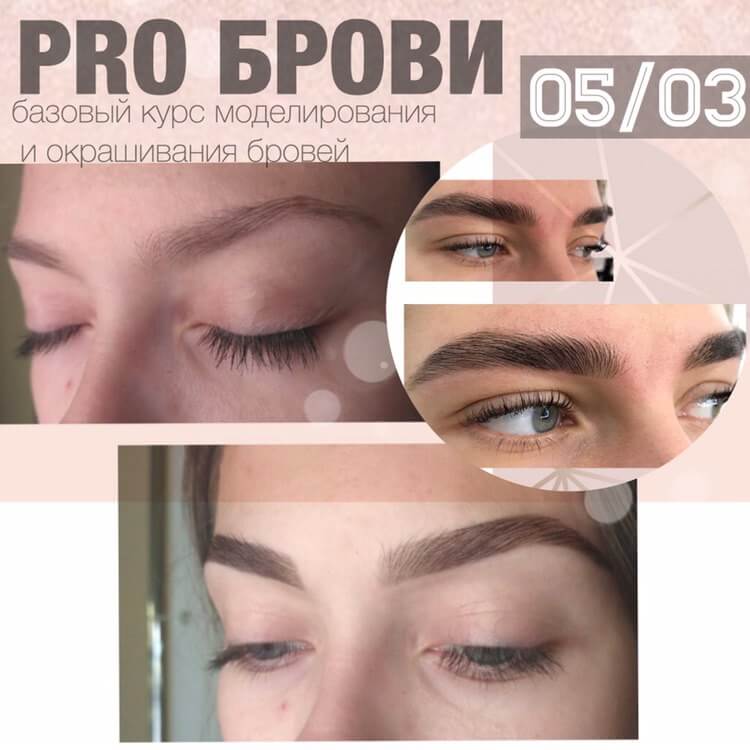 РАСПРОДАНО! Моделирование и окрашивание бровей