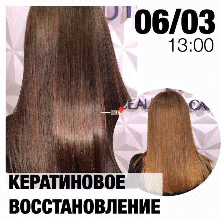 РАСПРОДАНО! Курс кератинового выпрямления