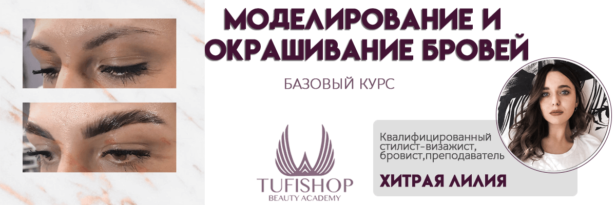 РАСПРОДАНО! Моделирование и окрашивание бровей