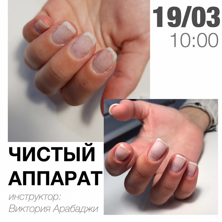РАСПРОДАНО!Чистый аппаратный маникюр