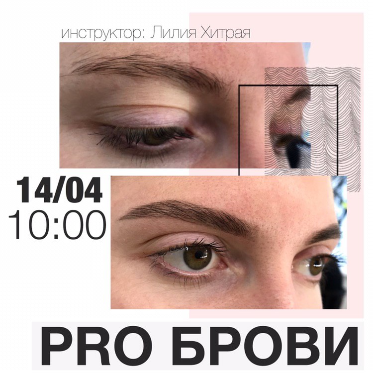 РАСПРОДАНО! Моделирование и окрашивание бровей