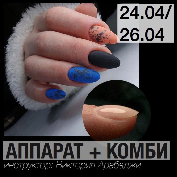 РАСПРОДАНО! Аппаратный и комбинированный маникюр