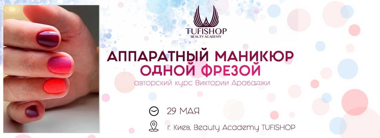 РАСПРОДАНО! Аппаратный маникюр одной фрезой