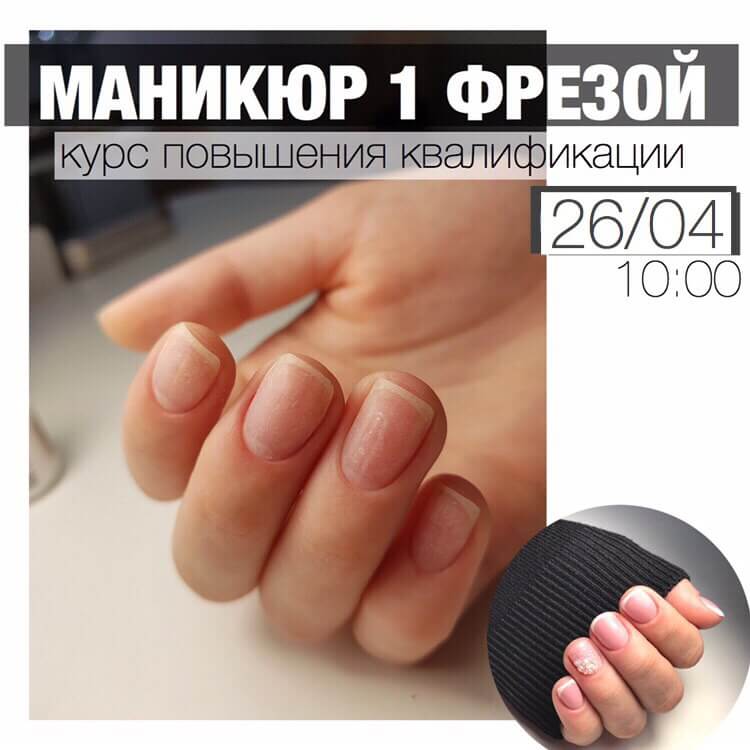 РАСПРОДАНО! Аппаратный маникюр одной фрезой