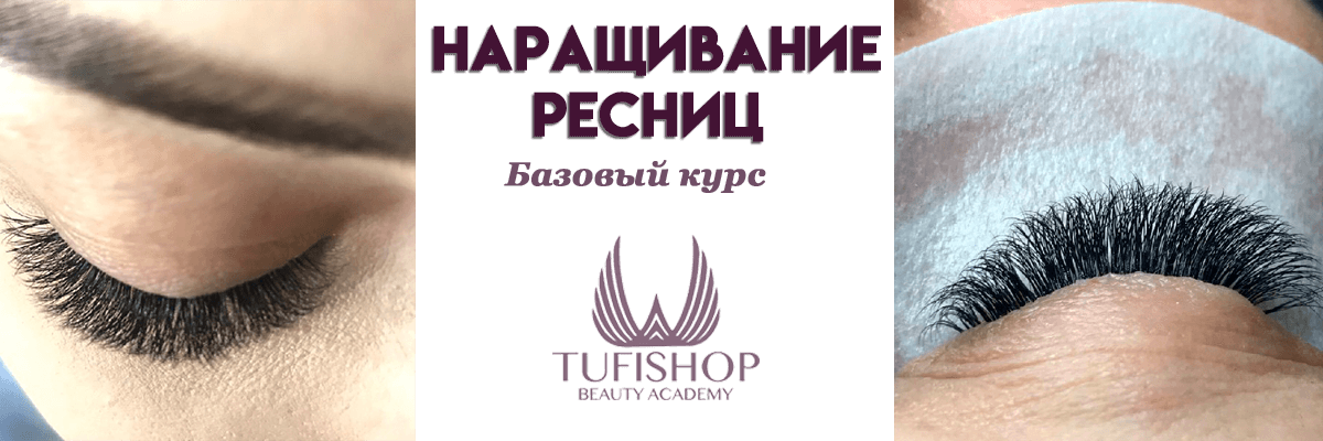 РАСПРОДАНО! Индивидуальный курс наращивания ресниц