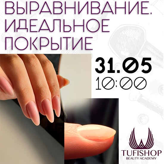 РАСПРОДАНО! Выравнивание. Идеальные блики