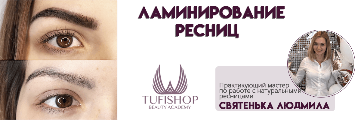 РАСПРОДАНО! Ламинирование и Botox ресниц