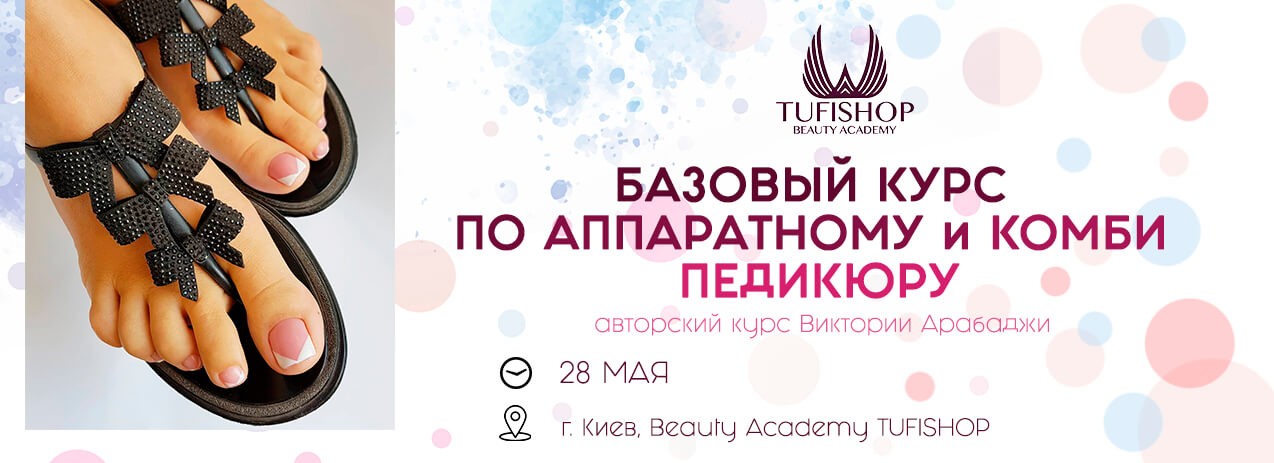 РАСПРОДАНО! Аппартный и комби педикюр