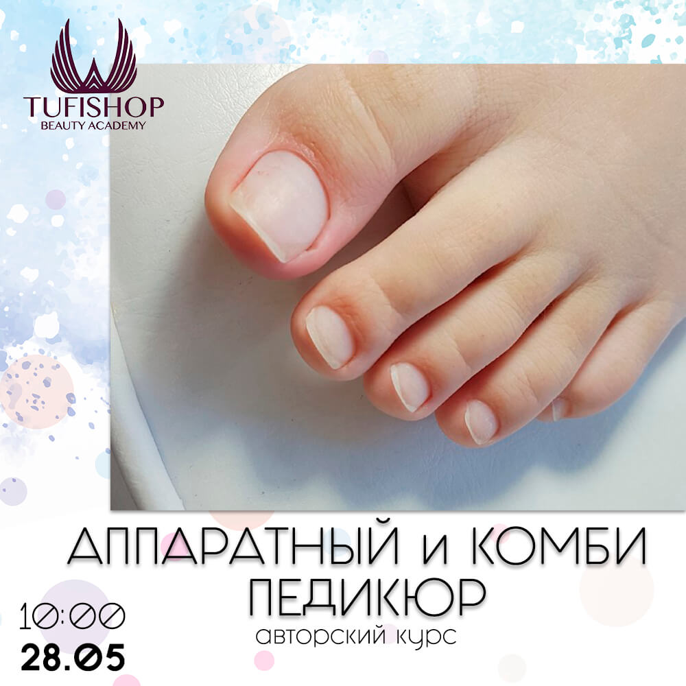 РАСПРОДАНО! Аппартный и комби педикюр