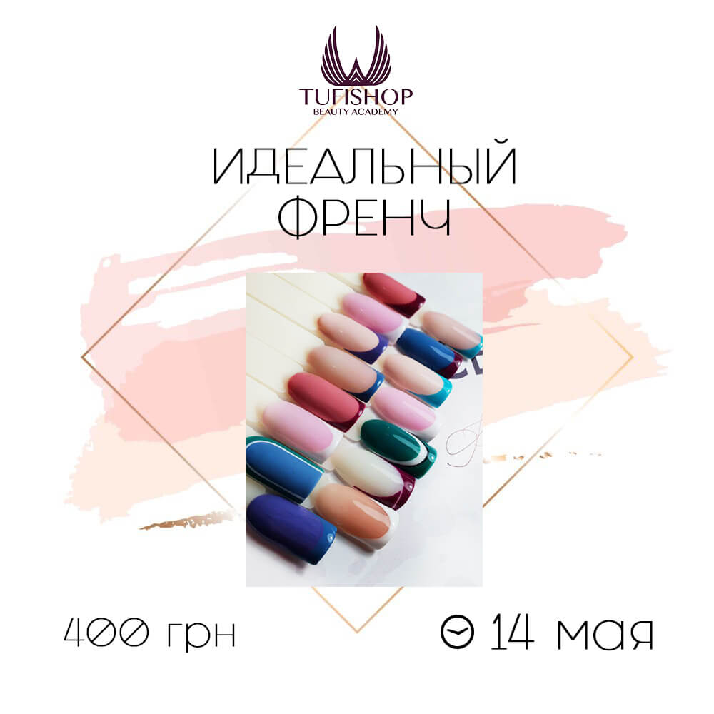 РАСПРОДАНО! Идеальный Френч