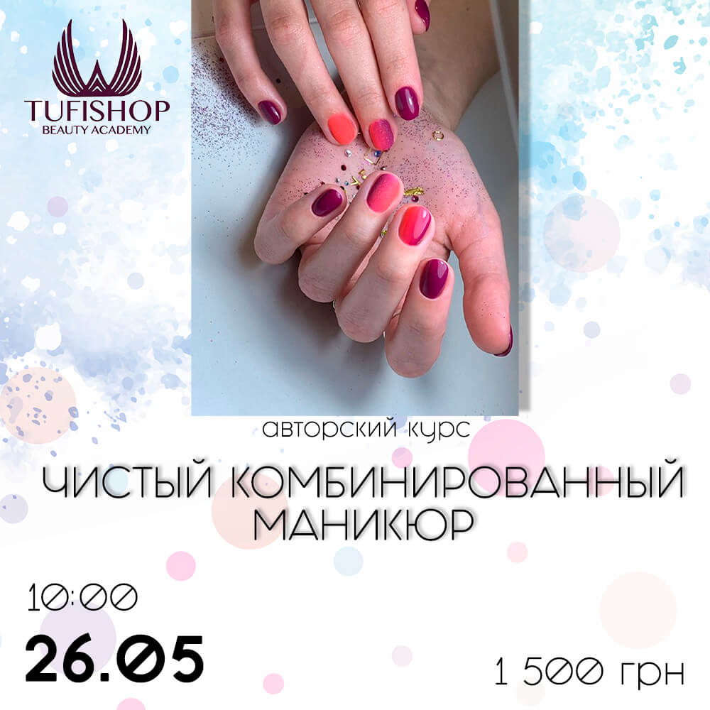 РАСПРОДАНО! Чистый комбинированный маникюр