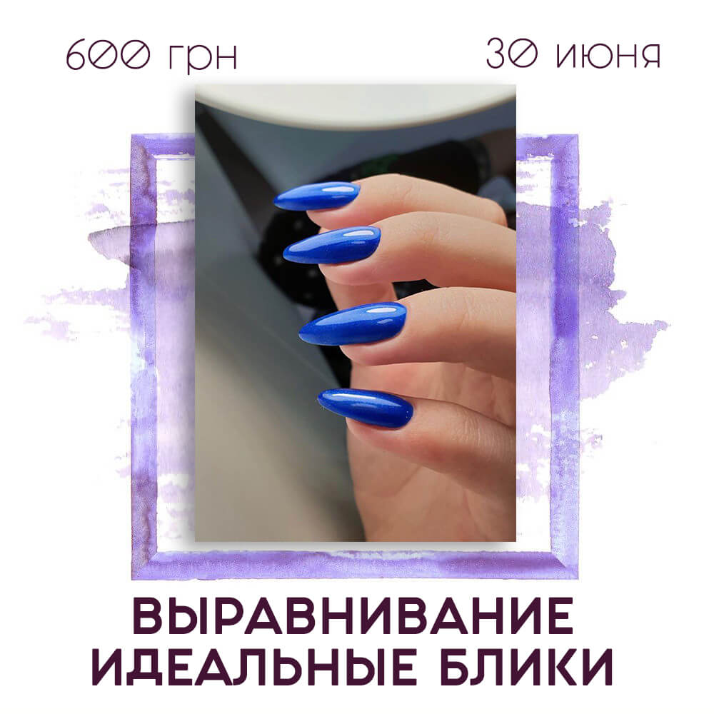 РАСПРОДАНО! Выравнивание. Идеальные блики