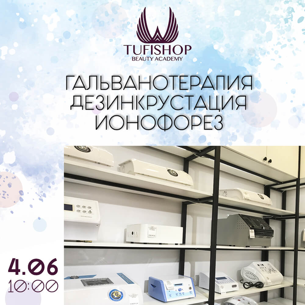 РАСПРОДАНО! Гальванотерапия. Ионофорез. «Дезинкрустация». Светотерапия.