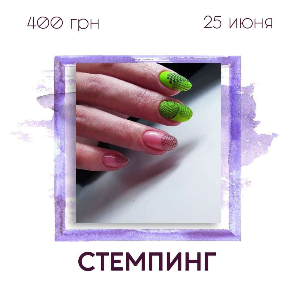 РАСПРОДАНО! Стемпинг: все секреты