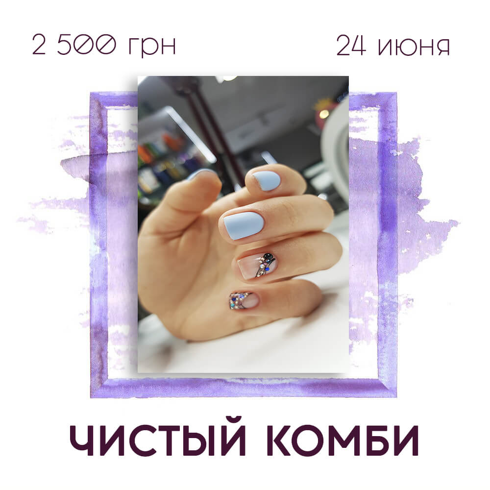 РАСПРОДАНО! Чистый комбинированный маникюр