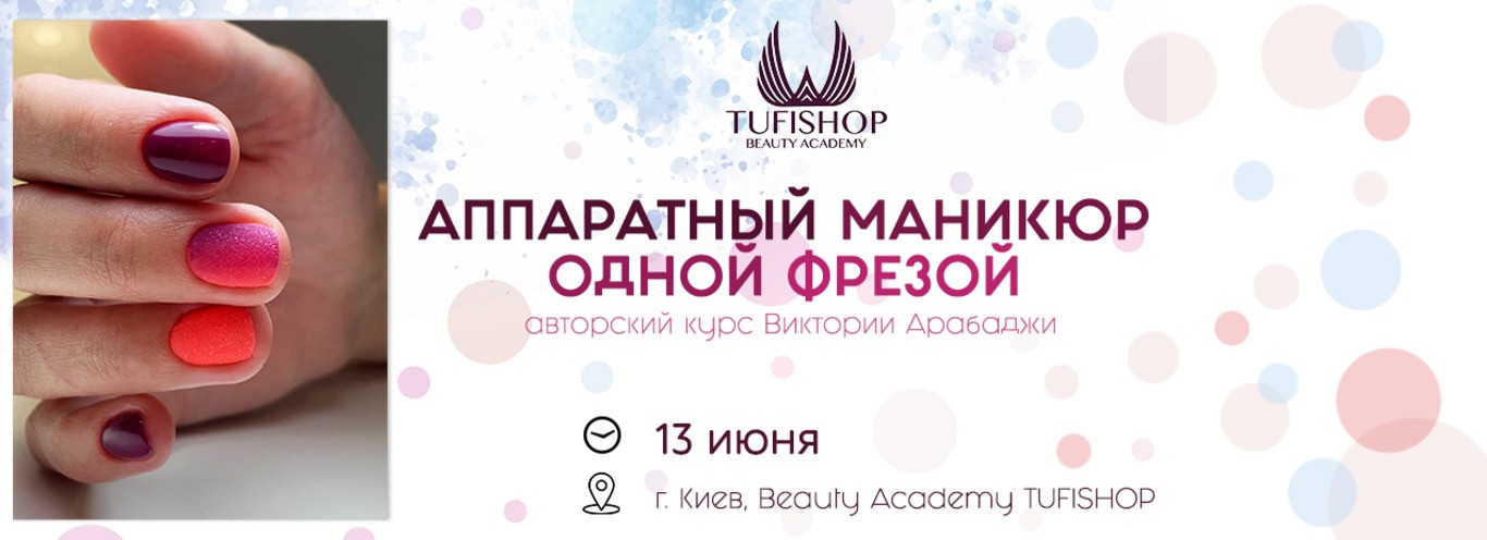 РАСПРОДАНО! Аппаратный маникюр одной фрезой