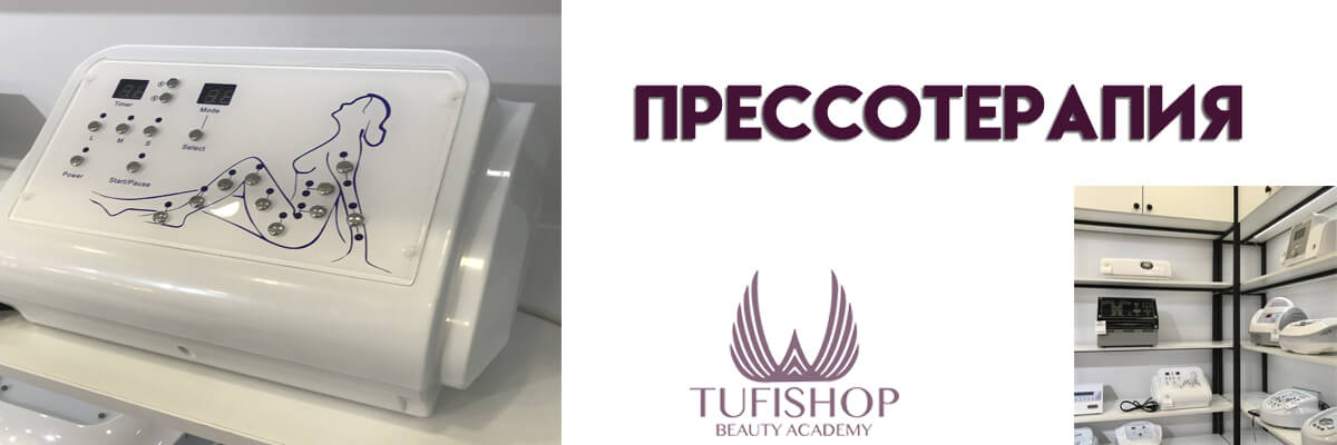 РАСПРОДАНО! Прессотерапия