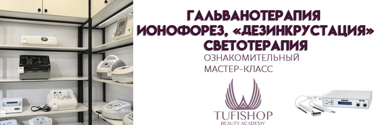 РАСПРОДАНО! Гальванотерапия. Ионофорез. «Дезинкрустация». Светотерапия.