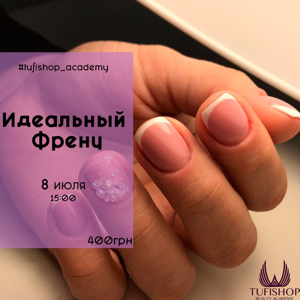 РАСПРОДАНО! Идеальный Френч